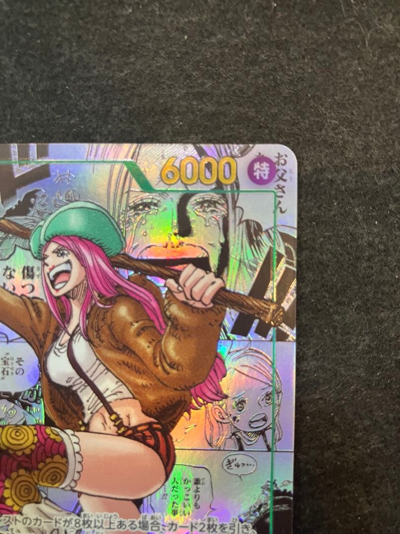 ★T ワンピースカードゲーム　ジュエリー・ボニー　 S0912