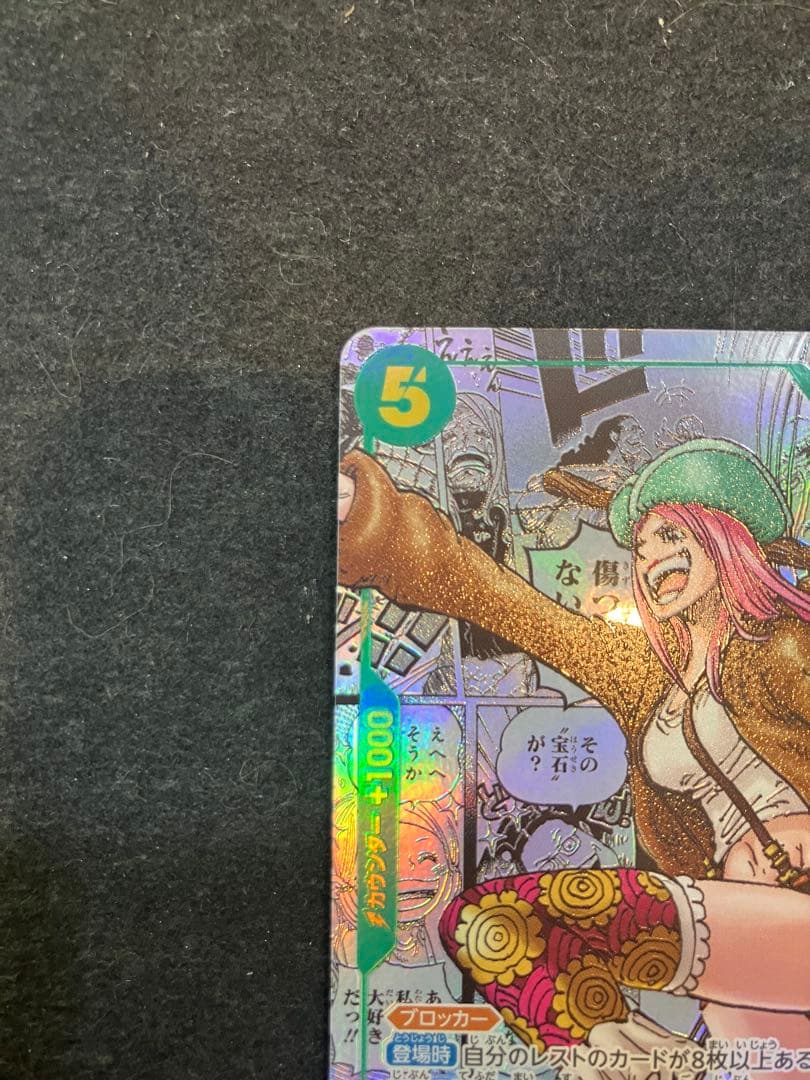 ★T ワンピースカードゲーム　ジュエリー・ボニー　 S0912