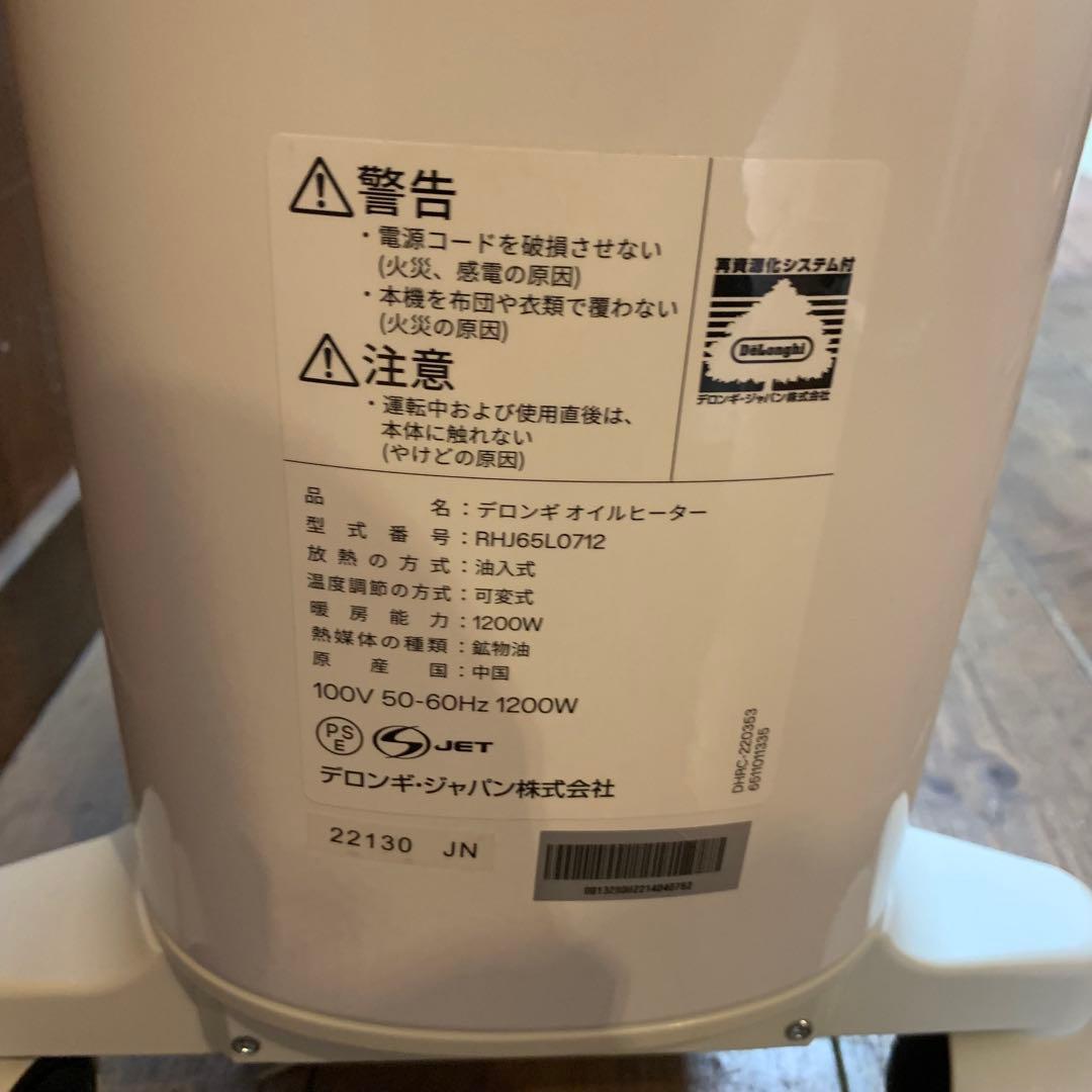 デロンギ　ユニカルド　オイルヒーター　RHJ65L0915 RHJ65L0712