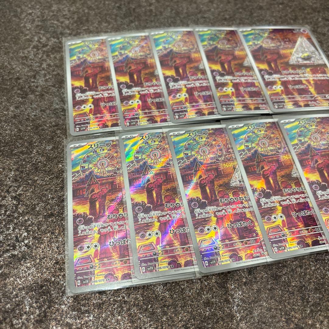 ポケカ バイオレット スリープ AR 10枚