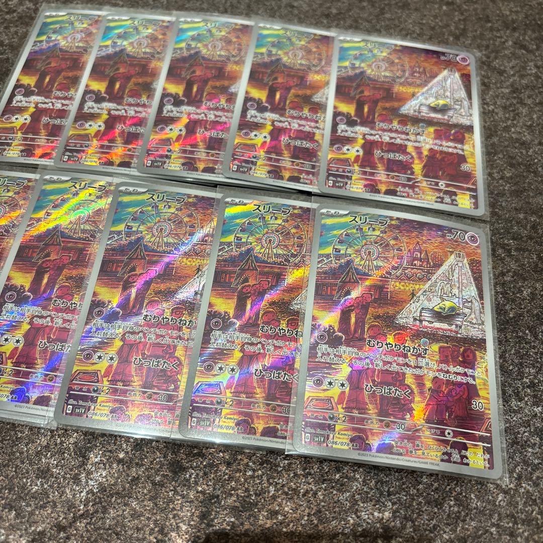 ポケカ バイオレット スリープ AR 10枚