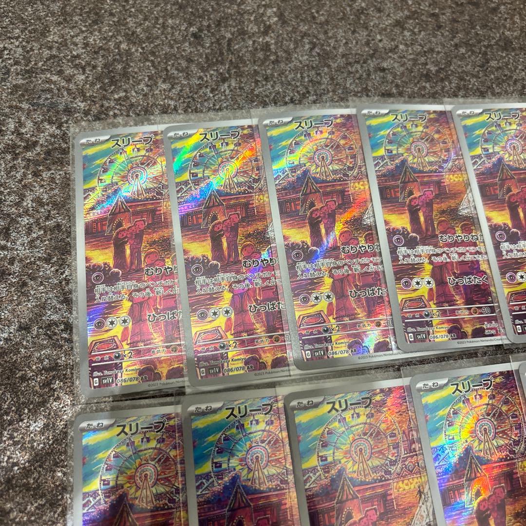 ポケカ バイオレット スリープ AR 10枚