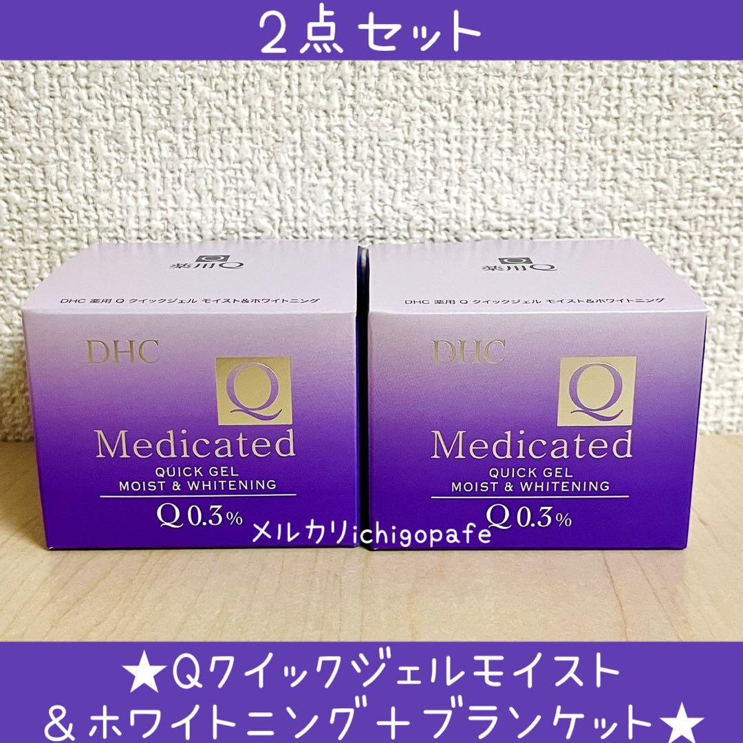 【新品】DHC　薬用Q クイックジェル　モイスト＆ホワイトニング　100g×2個