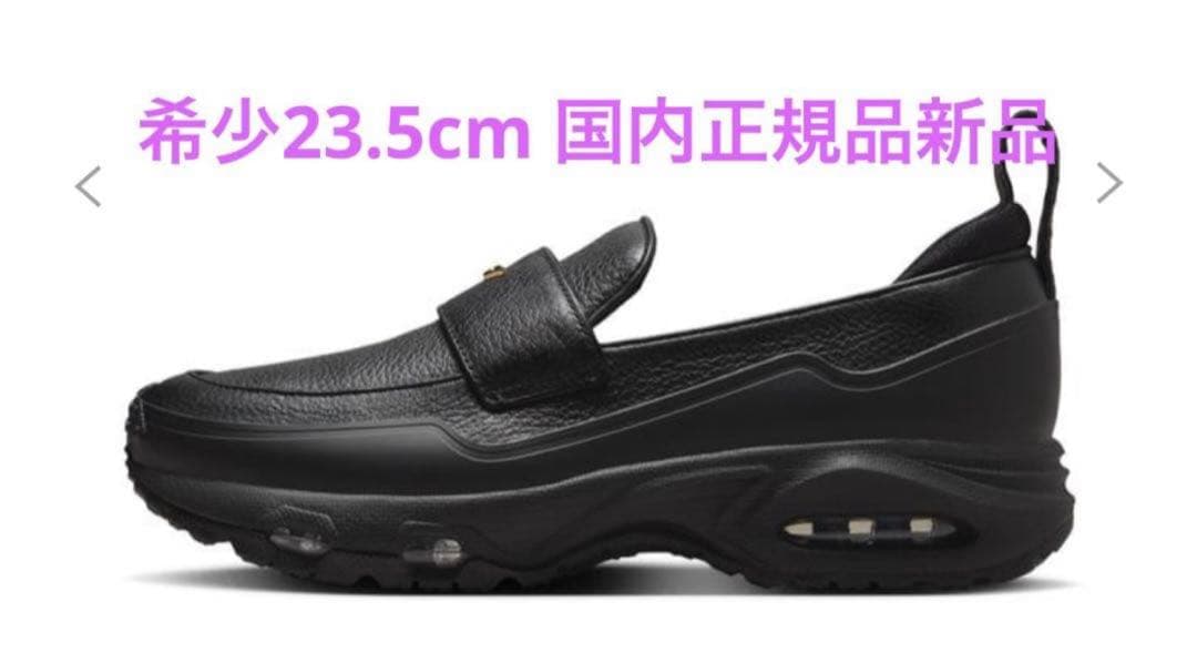 IM8814-001 23.5cm 新品　ナイキ　エアマックスフェノメナ