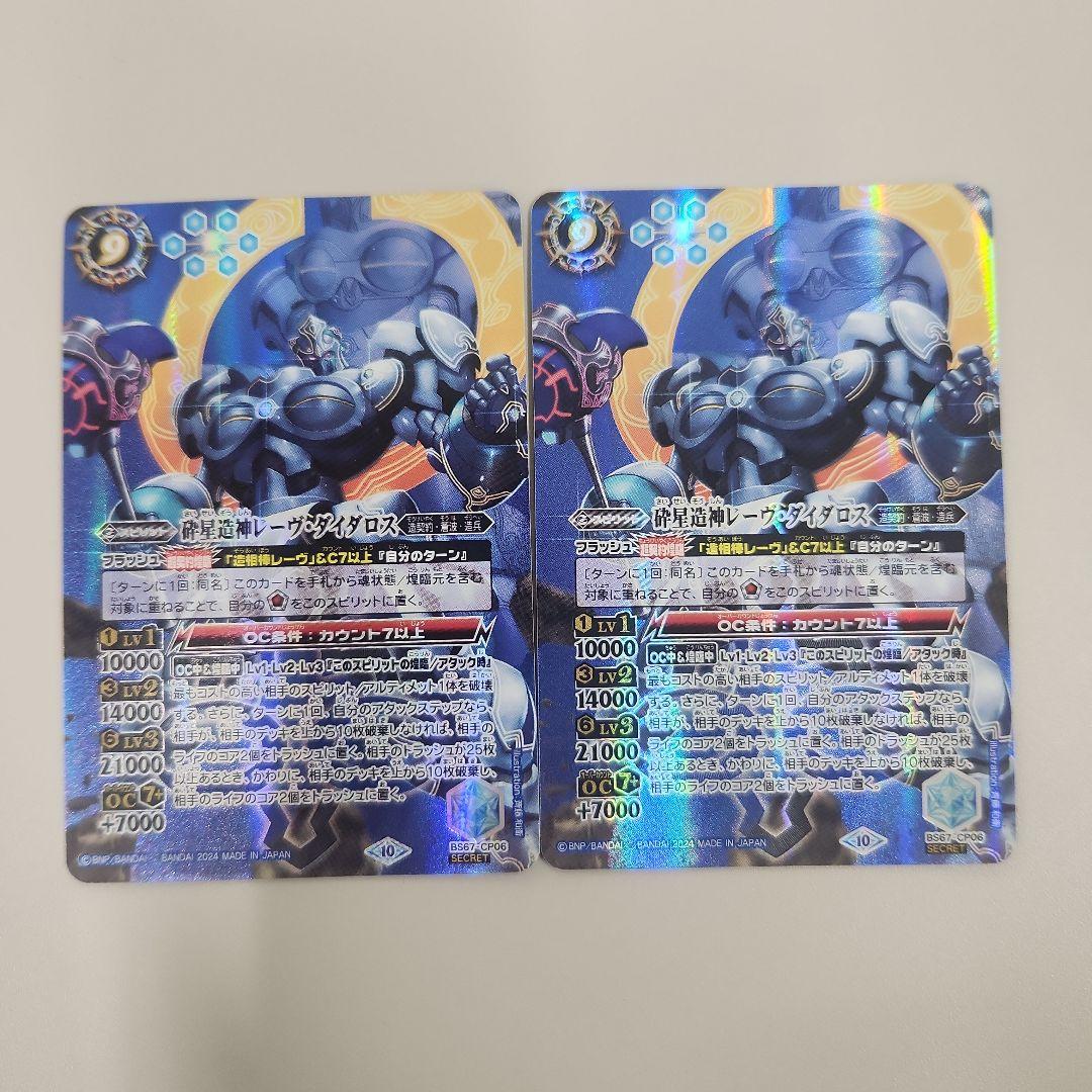 砕星造神レーヴ・ダイダロス　シークレット　2枚