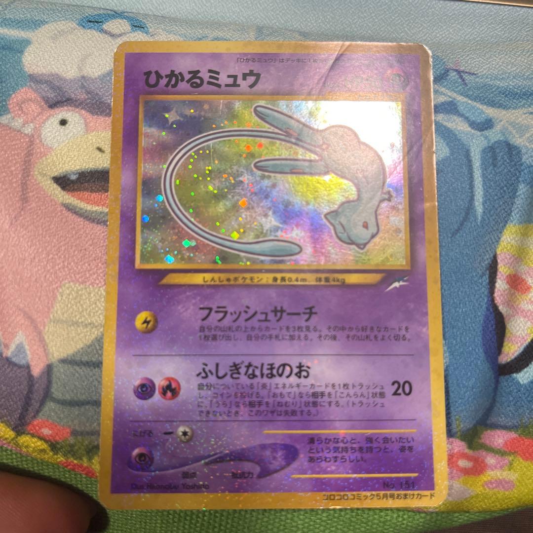 R*用様 ひかるミュウ_「月刊コロコロコミック01年5月号」 おまけカード PR