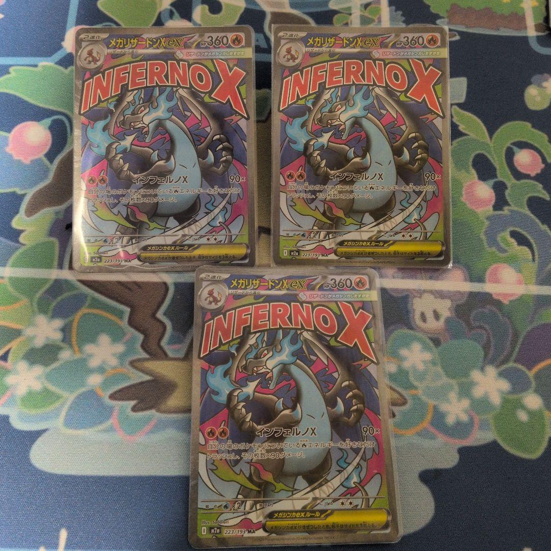 3枚　メガリザードンxex ma