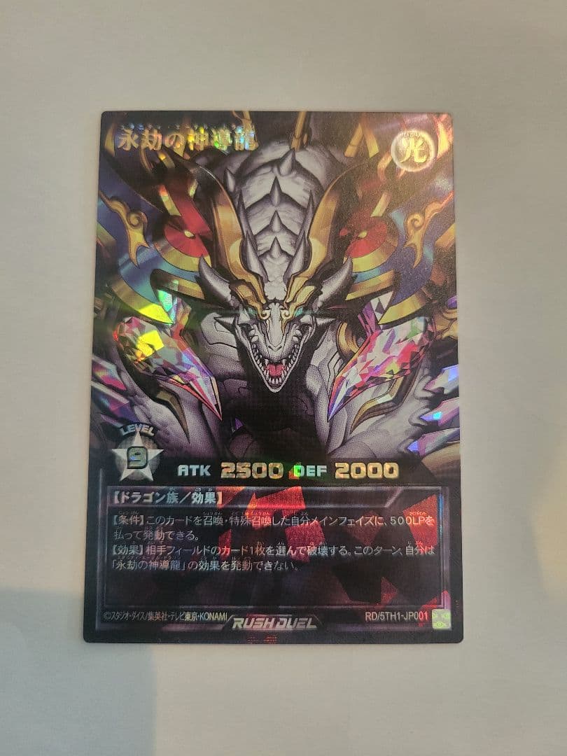 【遊戯王RD】永却の神導龍　オーバーラッシュレア　プレミアムブラックVer