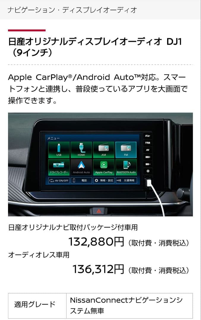 日産　純正　日産オリジナルディスプレイオーディオ DJ1（9インチ）2025年製