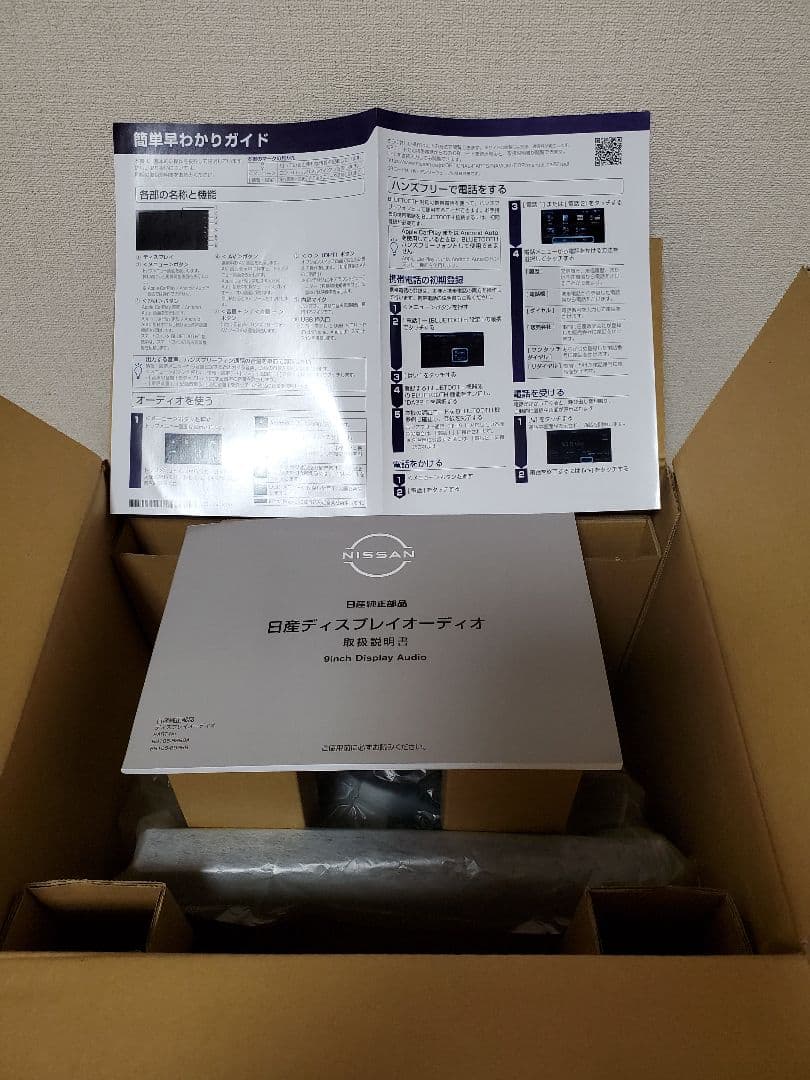 日産　純正　日産オリジナルディスプレイオーディオ DJ1（9インチ）2025年製