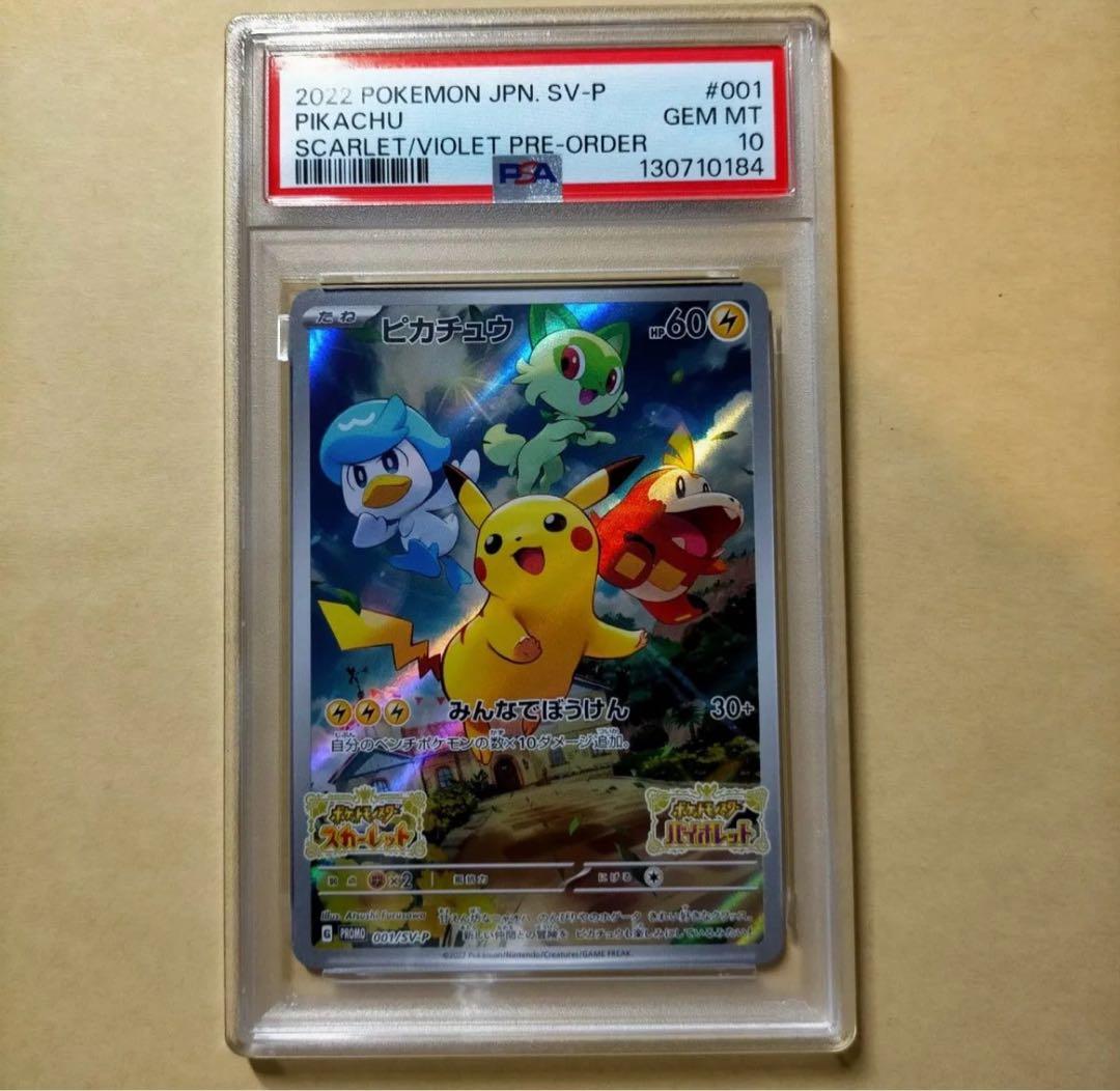 【PSA10】ピカチュウ プロモ⭐︎#001/SV-P スカーレット&バイオレット