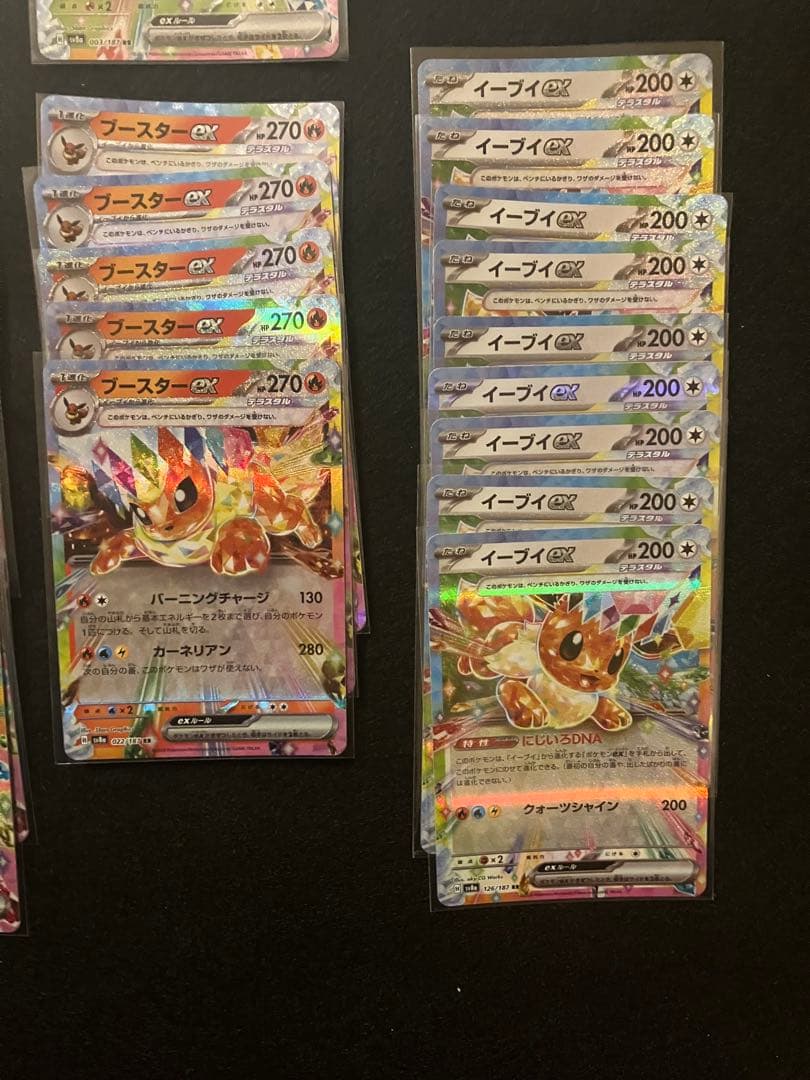 テラスタルフェス　ブイズ　RR 85枚