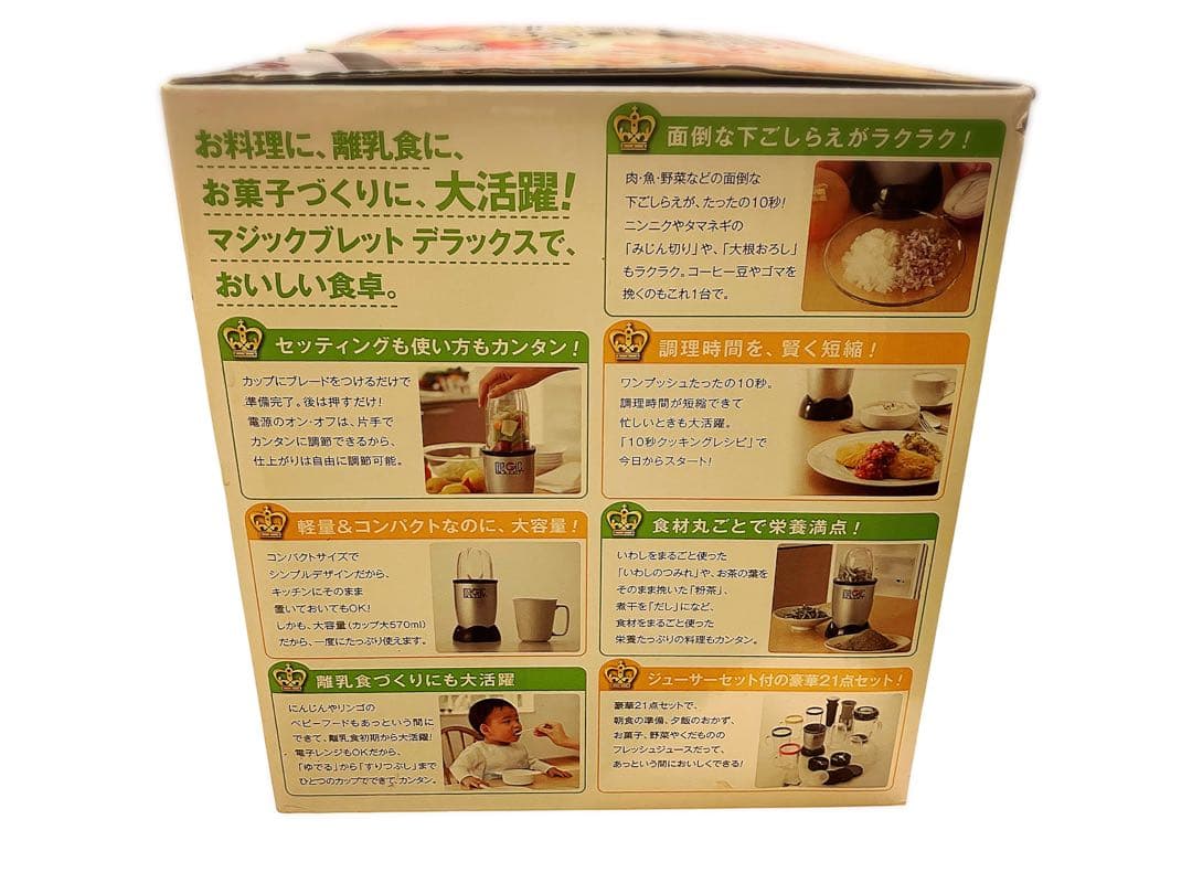 ショップ ジャパン ☆マジックブレット デラックス☆