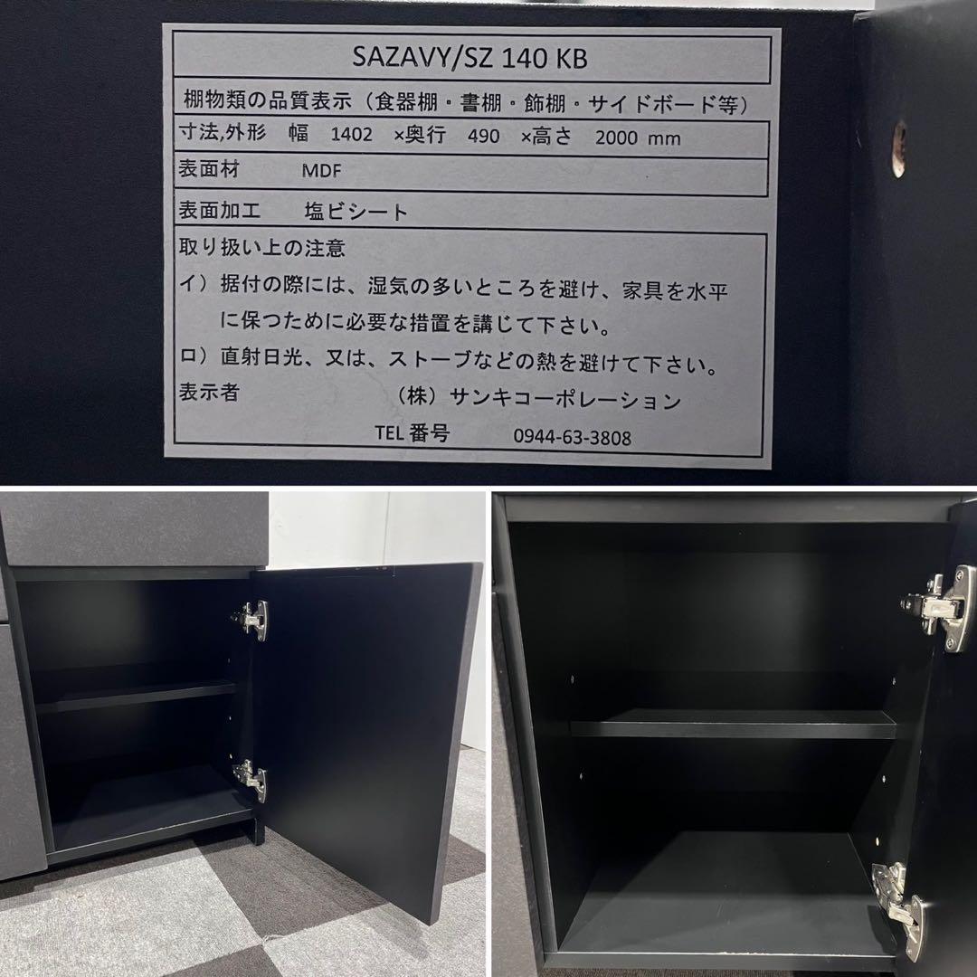 サンキコーポレーション SAZAVY キッチンカウンター 食器棚 家具No078