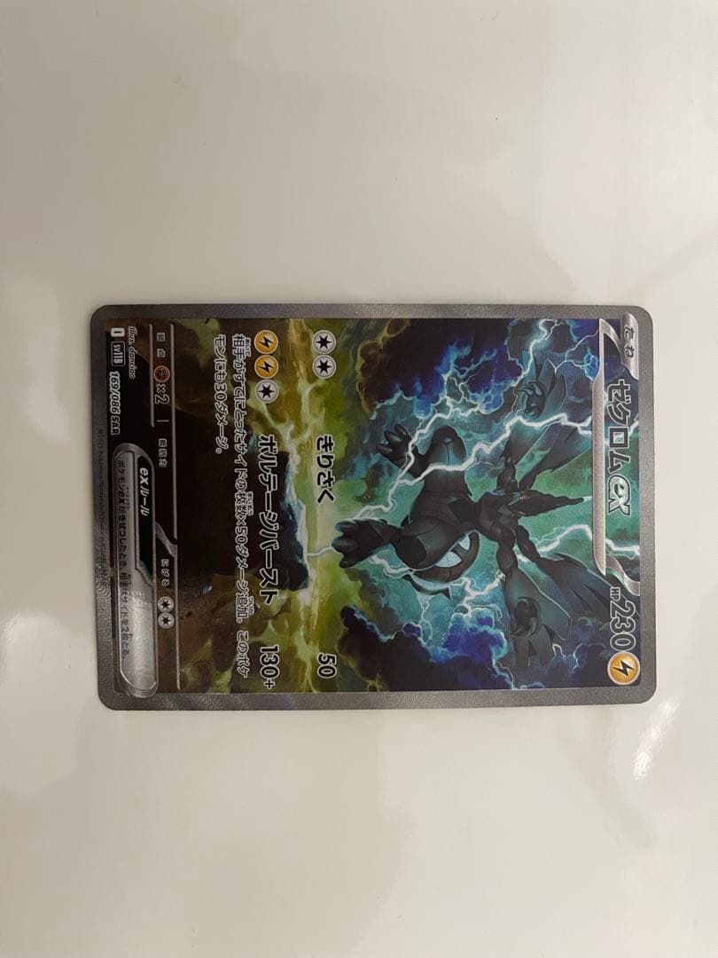 ポケモンカード　ブラックボルト　ゼクロム ex SAR