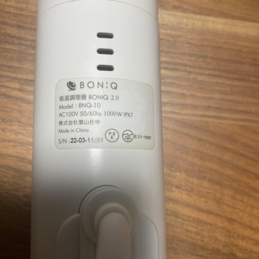 BOINQ 2.0 低温調理器 ホワイト　専用コンテナ付き