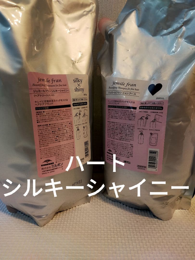 ジェミールフラン トリートメント シルキーシャイニー 2500g ハート2500