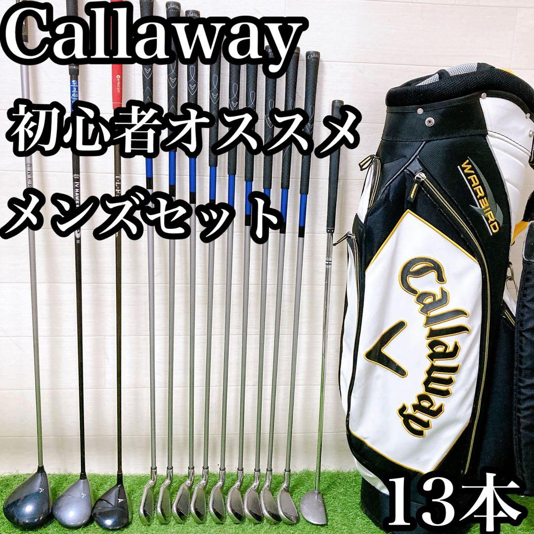 M10 キャロウェイ　初心者オススメ　ゴルフクラブ　メンズセット　右利き　13本