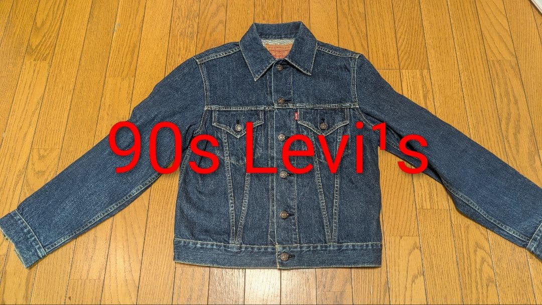 90s Levi's デニムジャケット 3rd復刻 71557 サイズ38