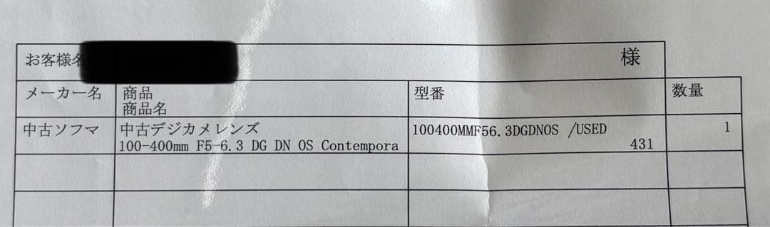 （ヤン) 【ソニー用】SIGMA 100-400mm