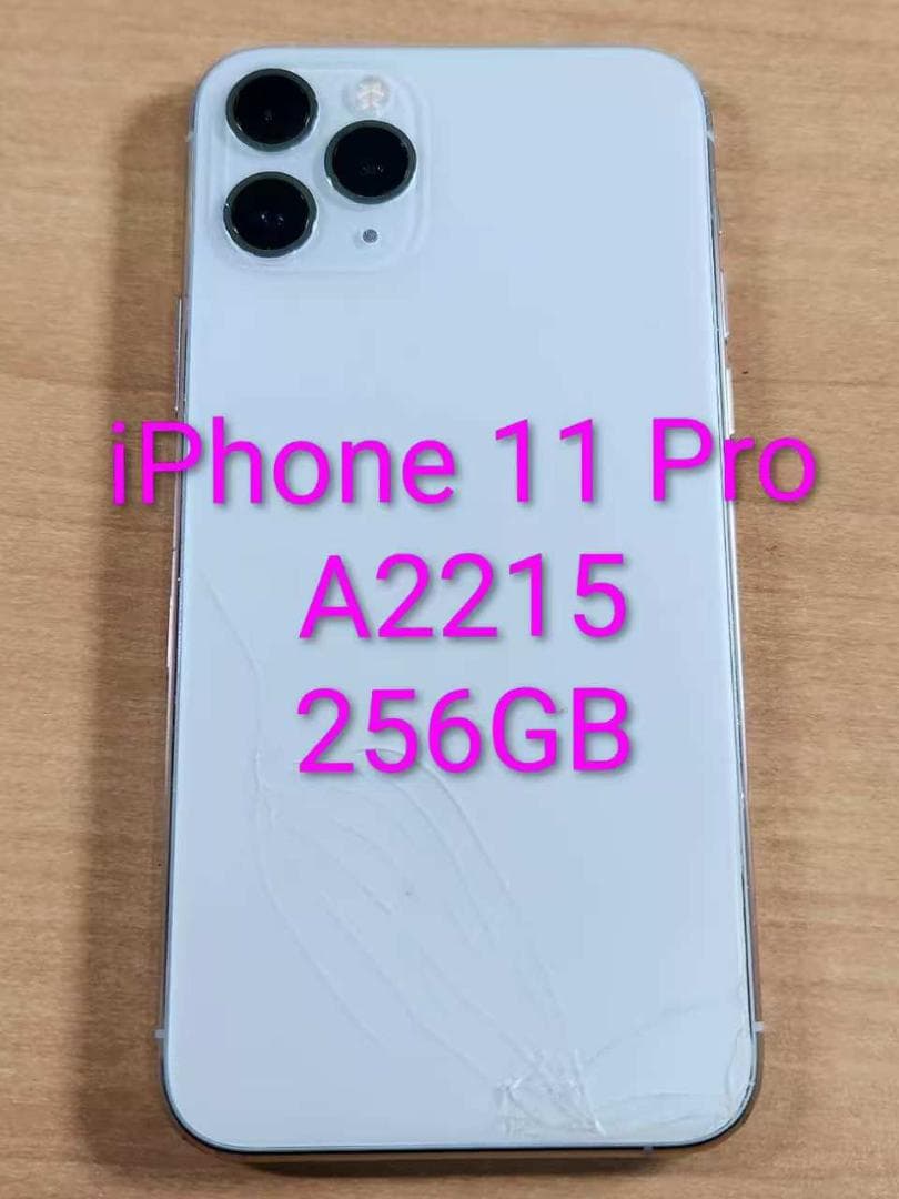 020700I iPhone 11 Pro A2215 256GB ジャンク品
