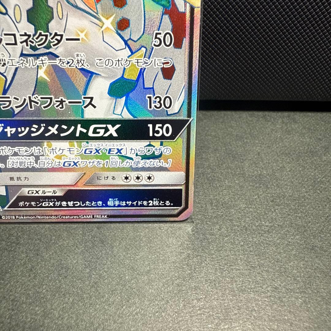 ジガルデGX SSR SM8b GXウルトラシャイニー 225/150