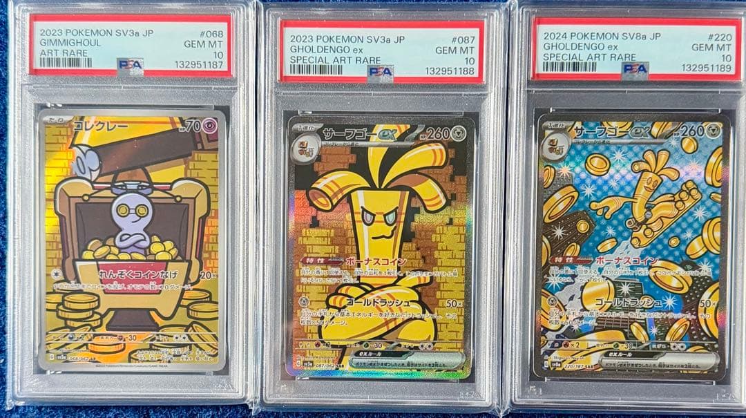 PSA10 3連番 コレクレーAR サーフゴーex SAR 2枚 ポケモンカード
