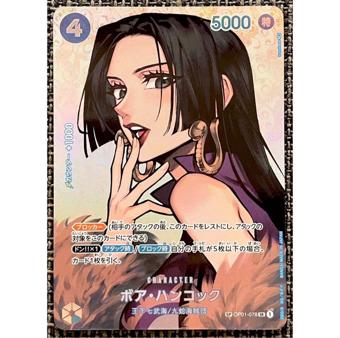 ワンピースカード ボア・ハンコック SR SP スペシャルカード