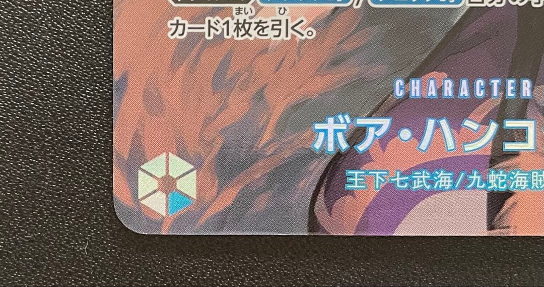ワンピースカード ボア・ハンコック SR SP スペシャルカード