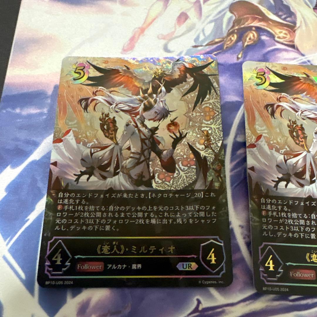恋人ミルティオ進化前UR 3枚セット　シャドウバースエボルヴ