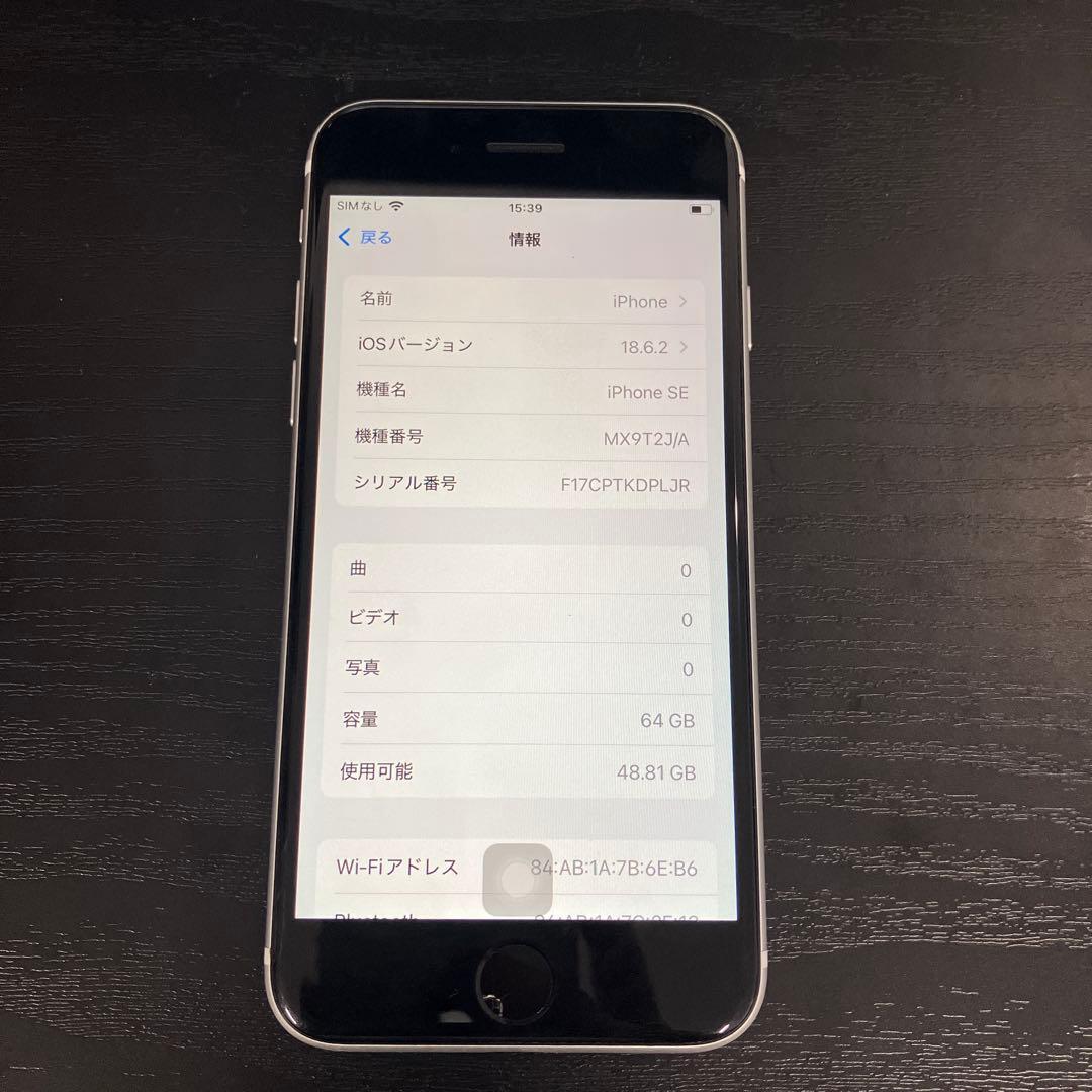 Apple iPhone SE2 64GB ホワイト