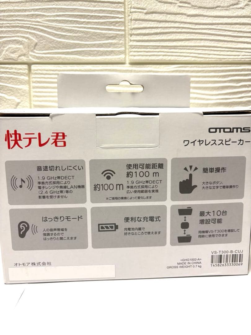 お手元スピーカー テレビ用 ワイヤレス 快テレ君 軽量 VS-T300 オトモア