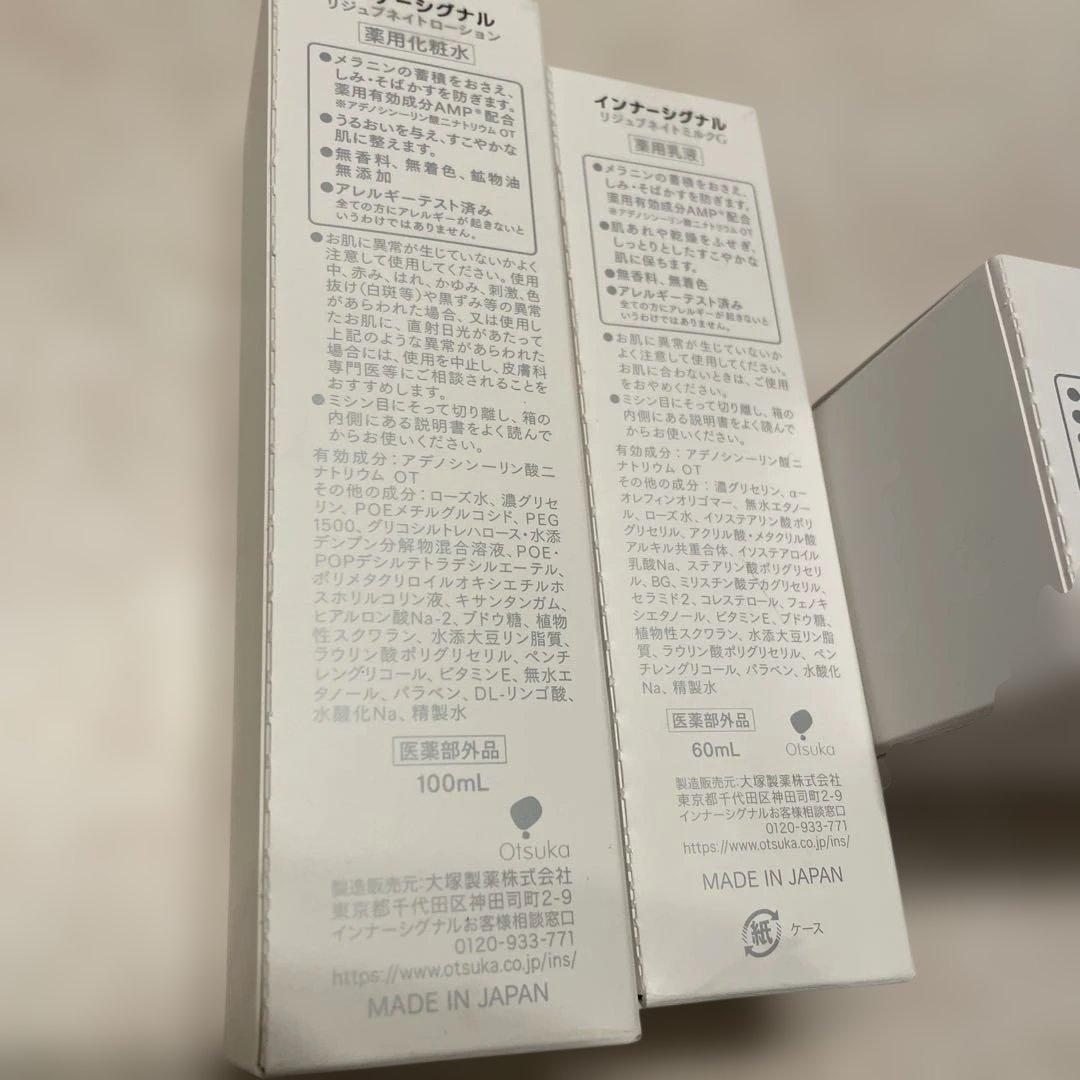 大塚製薬　インナーシグナル ローション・ミルク・SCリッチクリームセット