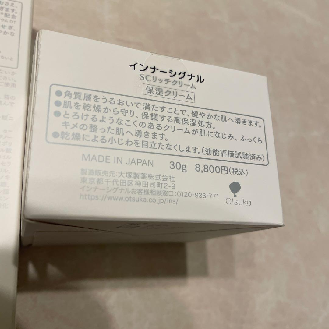 大塚製薬　インナーシグナル ローション・ミルク・SCリッチクリームセット