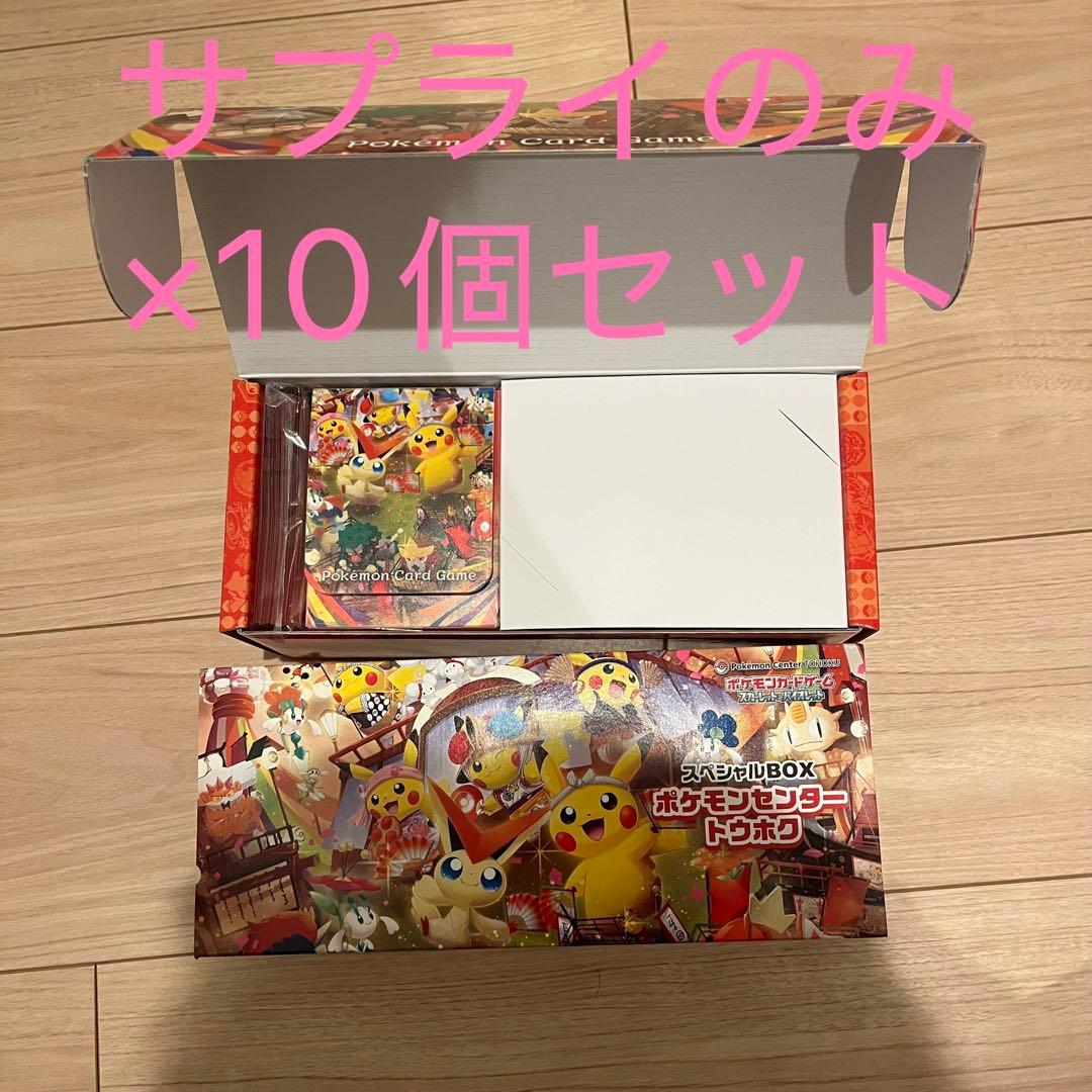 スペシャルBOX ポケモンセンタートウホク　サプライのみ　ポケセン ピカチュウ