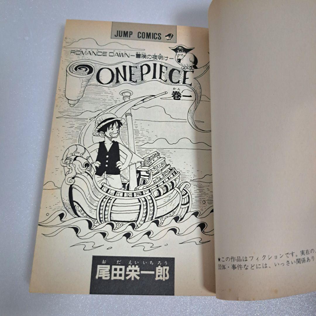 【初版】ONE PIECE 1巻 ワンピース 第1刷発行　コミックニュース付