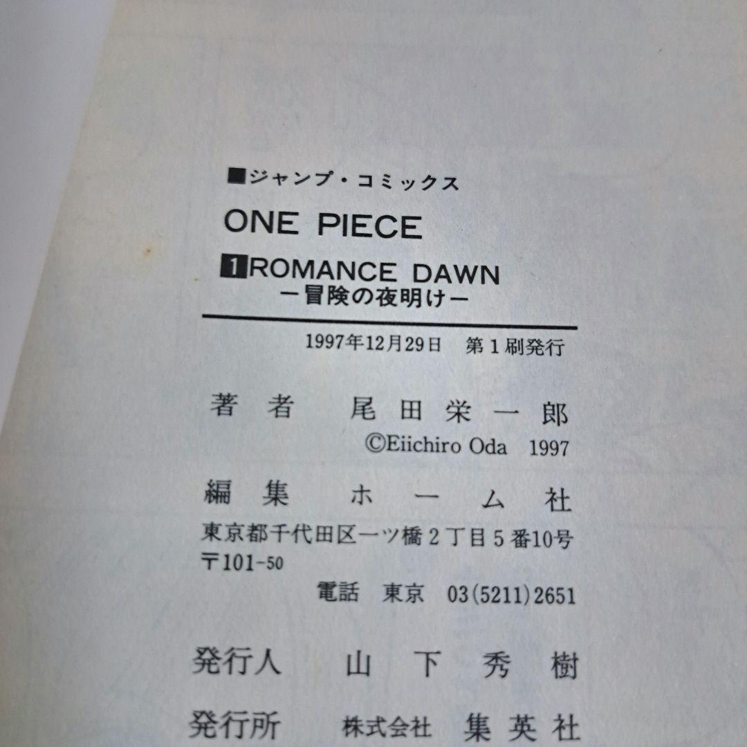 【初版】ONE PIECE 1巻 ワンピース 第1刷発行　コミックニュース付