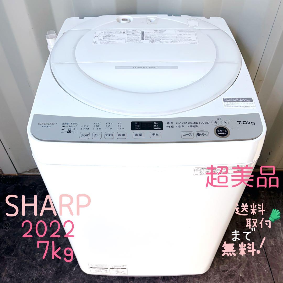 69運搬取付無料！ホワイト純正SHARPシンプル操作穴無し清潔洗濯機！完動超美品
