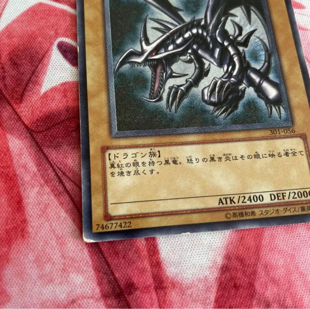 真紅眼の黒竜　レリーフ