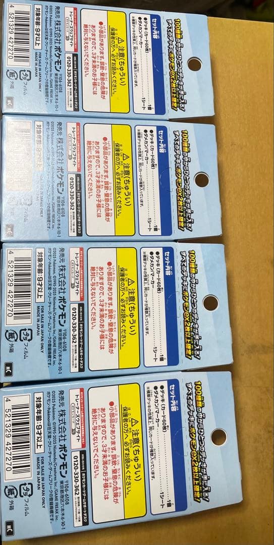 ポケモンカードゲーム スタートデッキ100 バトルコレクション 未開封　4個