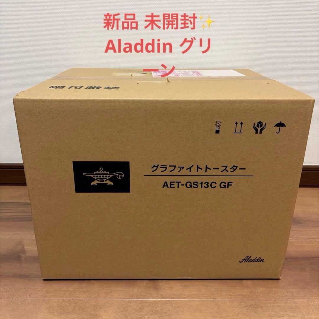 アラジン グラファイトトースター グリーン 緑 AET-GS13C GF 新品