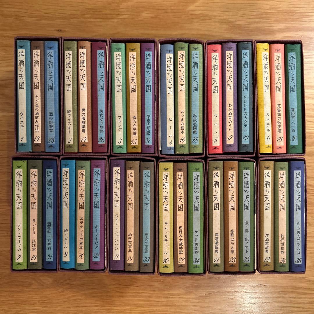 洋酒マメ天国 全36巻 サントリー 月報11枚