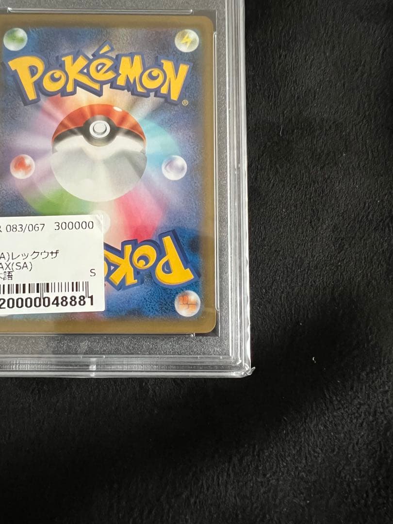 《PSA10》レックウザVMAX HR S7R蒼空ストリーム 鑑定品
