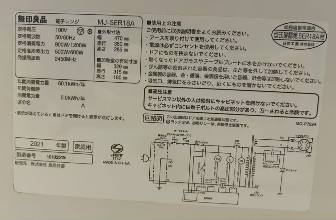 無印良品 電子レンジ ホワイト MJ-SER18A
