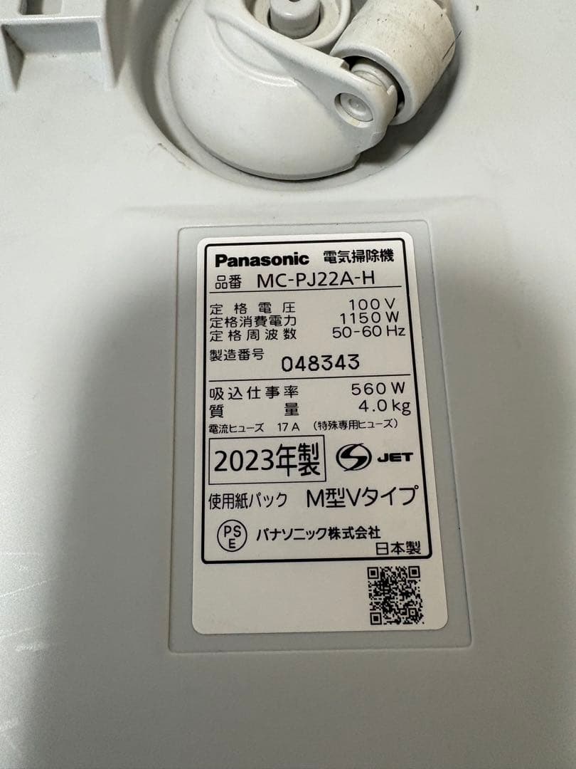 Panasonic　パナソニック掃除機　紙パックMC-PJ22A 2023年製