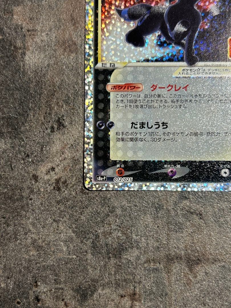 ブラッキー☆ プロモ 25th ANNIVERSARY 012/025