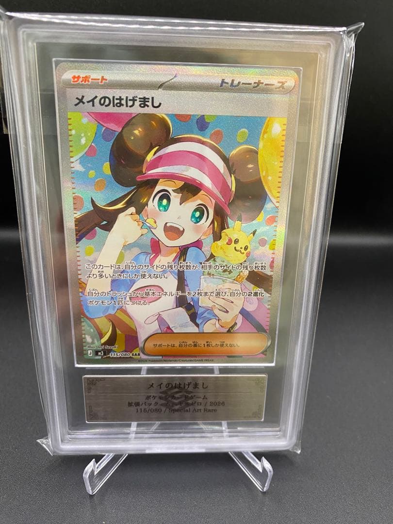 【ARS10】ポケモンカード メイのはげまし SAR ムニキスゼロ