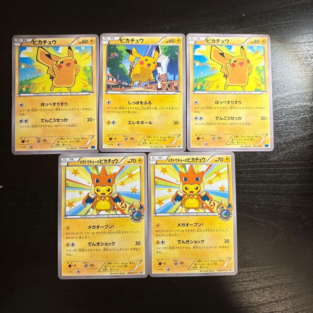 メガトーキョーのピカチュウなど激レアピカチュウセット値下げ可