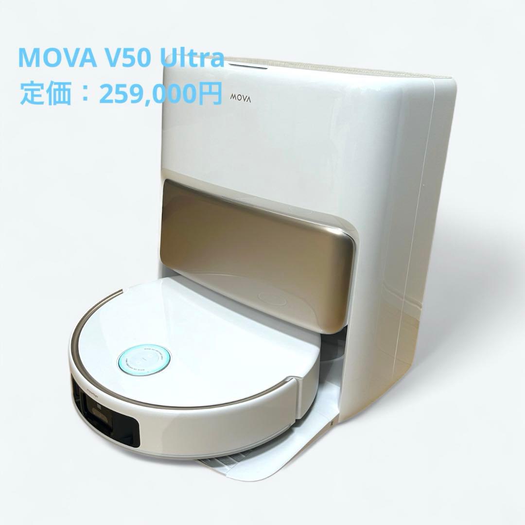 【自動クリーニング・水拭き】MOVA V50 Ultraロボット掃除機
