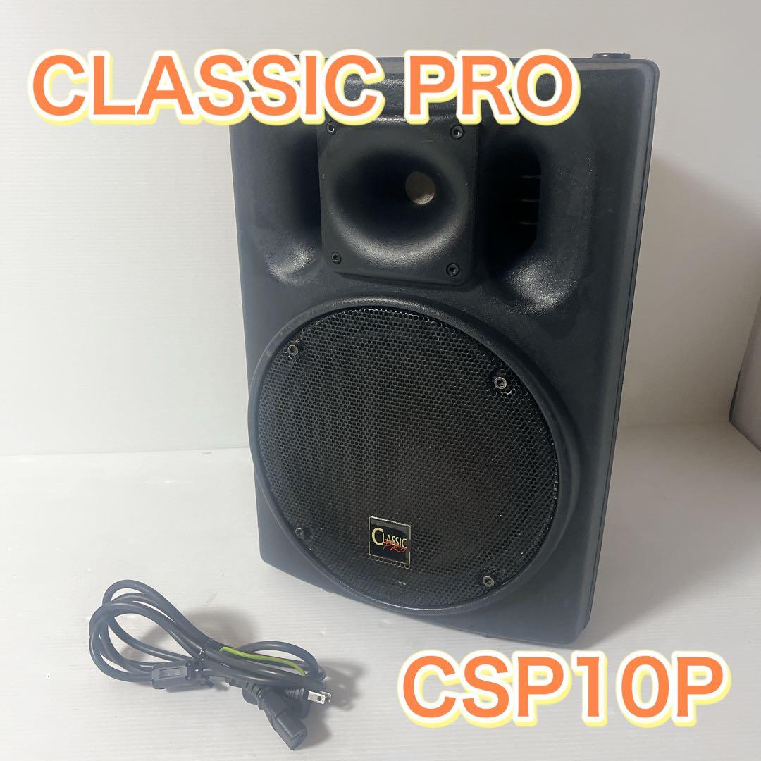 CLASSIC PRO クラシックプロ CSP10P　PAスピーカー
